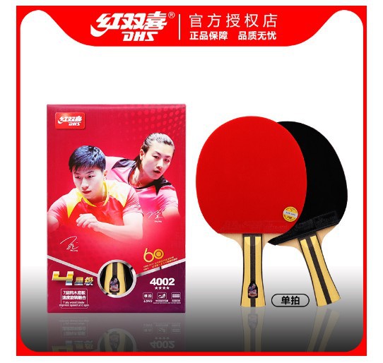 红双喜四星级乒乓球拍t4002横拍t4006直拍成品拍单只盒装乒乓拍
