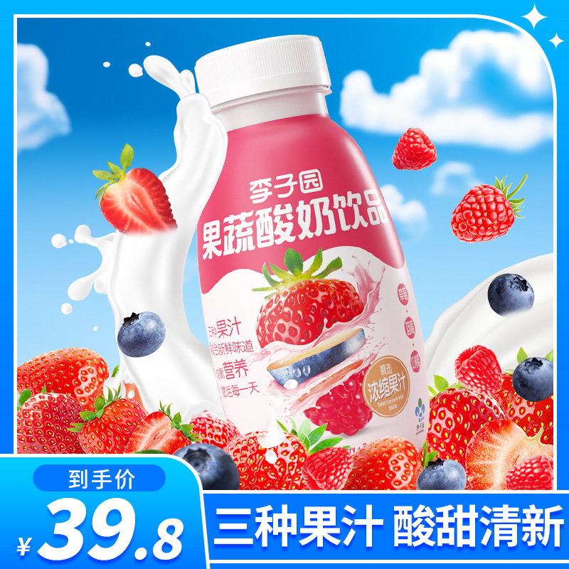 李子园果蔬酸奶饮品草莓味蓝莓果味早餐牛奶乳饮料280ml*8瓶整箱-阿里