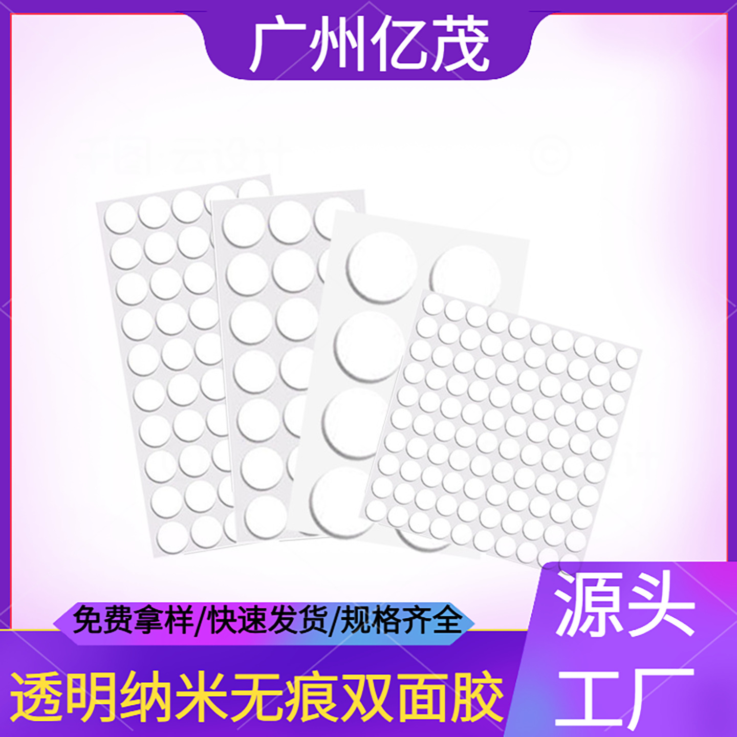亚克力双面胶纳米无痕胶模切高粘强力双面胶防水耐温透明挂钩汽车