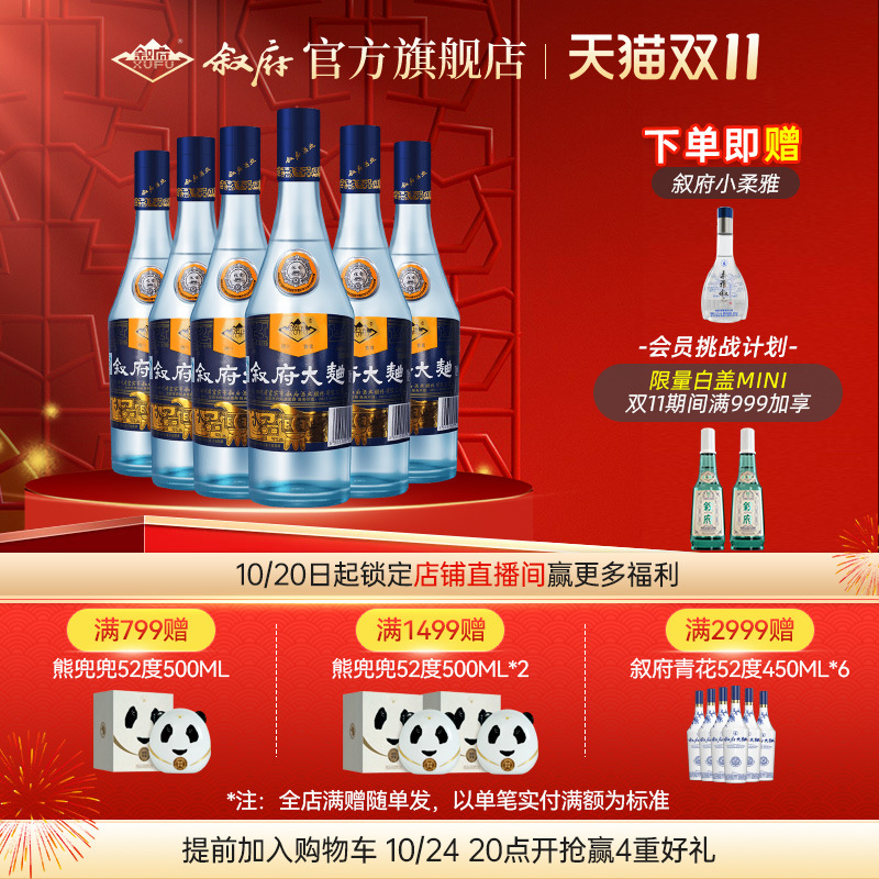 叙府大曲蓝标浓香型52度500ml*6瓶装白酒纯粮食酒光瓶酒口粮酒