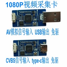 AV CVBS 模拟信号 S-VIDEO信号转数字USBTYPE-C主板模块免驱1080P