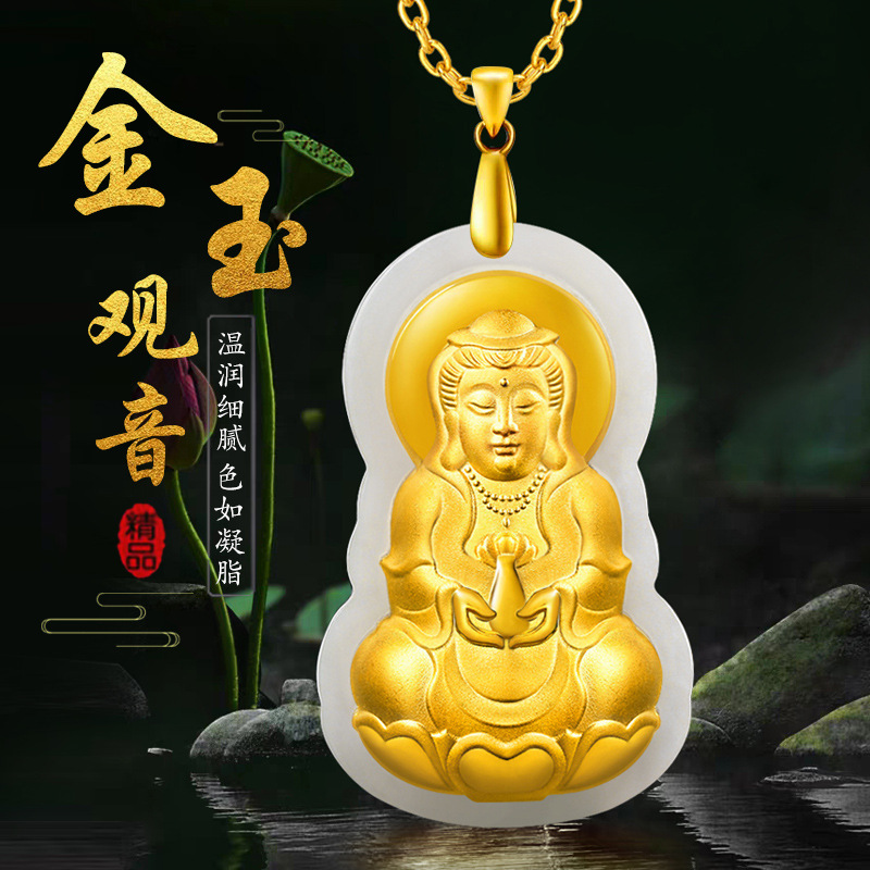 金镶玉和田玉吊坠足金玉观音项链吊坠男女款本命年金包玉观音吊坠