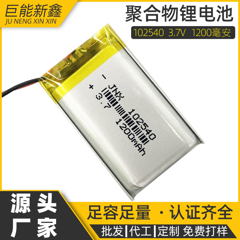 聚合物锂电池102540 1200mAh手持喷雾器刮胡刀吸尘器充电锂电电芯