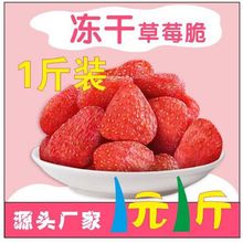 冻干草莓脆水果干整粒草莓雪花酥原材料果蔬脆干烘焙草莓干网红