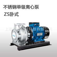 ZS65-50-125/4.0  380V  污水处理水泵不锈钢卧式中央空调高压泵