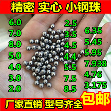 精密钢珠6mm包邮标准3/4/5/6.0/4.5/5.5/3.5/7/8.0/2mm小钢球弹珠