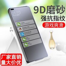 适用华为40钢化膜磨砂膜p40蓝光p50全屏覆盖p30防指纹p20手机膜