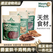 Meatyway爵宴狗狗训练零食鸭肉干泰迪小狗幼犬大型犬磨牙棒营养品