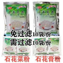 旺闽兴石花粉 1份10袋 夏季石花菜制品 石花膏四果冰 另有仙草粉