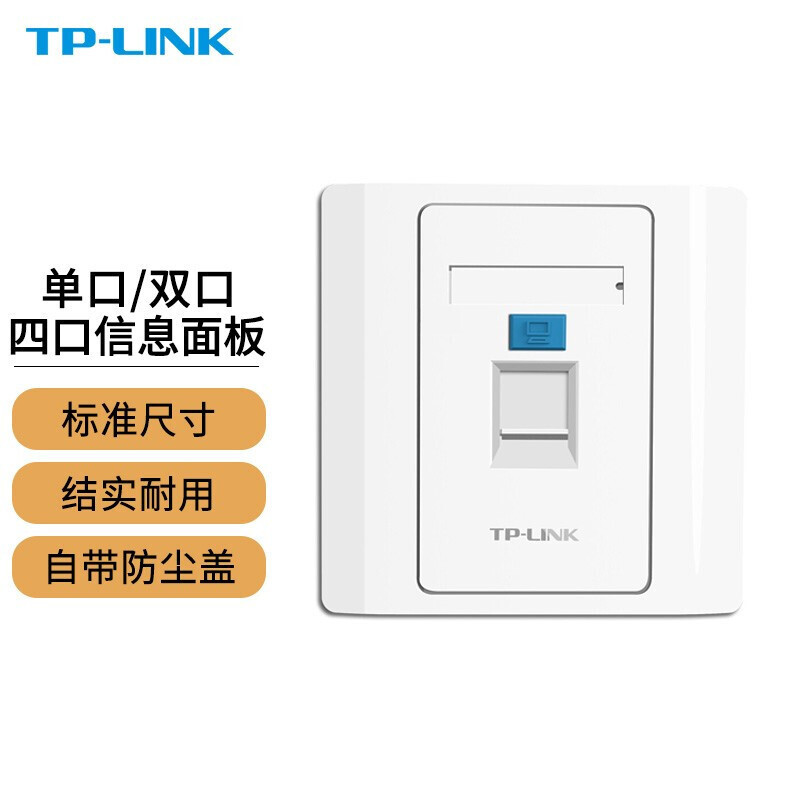 TP-LINK信息面板86型工程电脑光纤宽带网线网络墙壁插座开关空