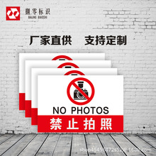 禁止标识牌禁止拍照警示牌子商场温馨提示墙贴请勿吸烟批发制作