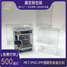 现货4寸盒Funko-Pop手办玩具收藏保护盒pet塑料盒pvc透明盒子定制