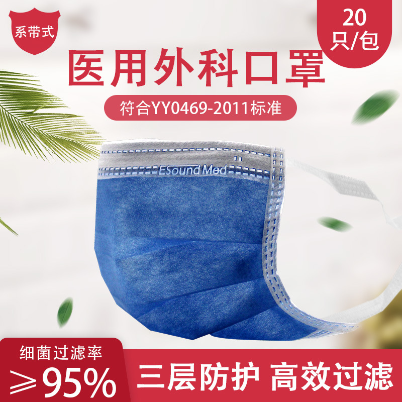 亿信系带式深蓝色头戴式医用外科口罩绑带式不勒不伤耳朵三层防护