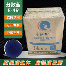 现货供应 锦纶涤纶染色水性纺织印花染色剂 分散艳兰 分散蓝E-4R
