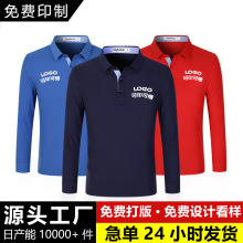 秋季长袖翻领Polo衫工作团体服定制纯色团建广告T恤文化衫 印LOGO