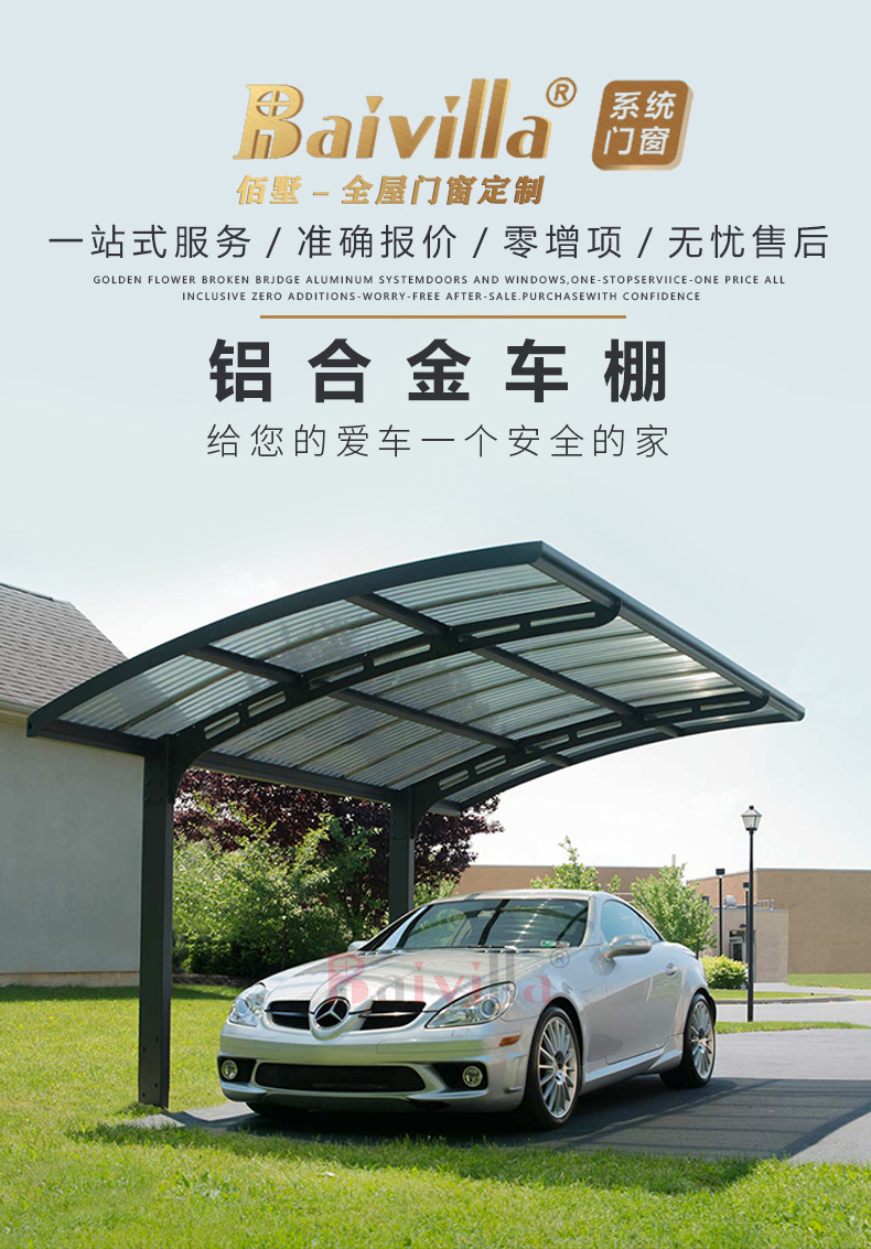 铝合金车棚雨棚遮阳棚遮雨棚阳光棚定制停车棚停车位汽车棚定制