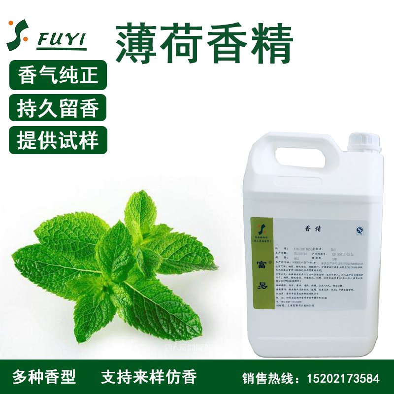 富易香精薄荷香精食用香精冰凉薄荷香精凉味剂香精薄荷油香精