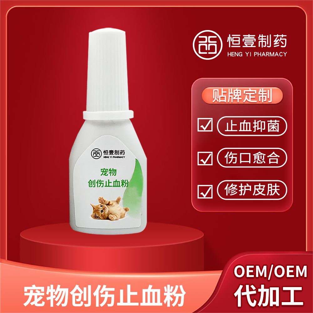 宠物创伤止血粉犬猫创口修护促进愈合狗狗皮肤凝血粉oem贴牌加工
