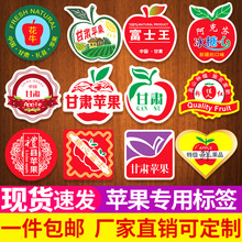 甘肃静宁苹果不干胶标签贴纸礼县阿克苏高山有机冰糖心果标