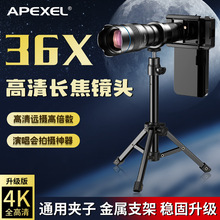 户外长焦外置手机镜头 长焦单筒36X高清高倍演唱会拍照摄像望远镜