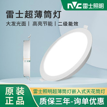 雷士照明筒灯led嵌入式超薄窄边筒灯天花灯射灯无主灯过道灯孔灯