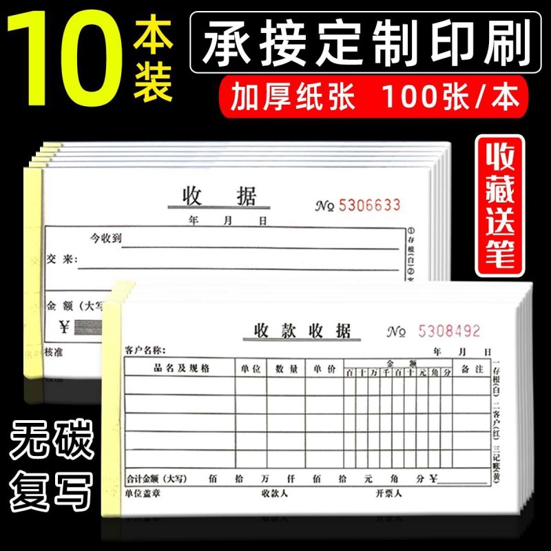 收款收据加厚100页单栏多栏二联三联23联本现金可定代发跨境-阿里巴巴