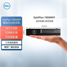 戴尔DELL 新12代 Optiplex7000MFF 商用迷你高性能台式微型小主机