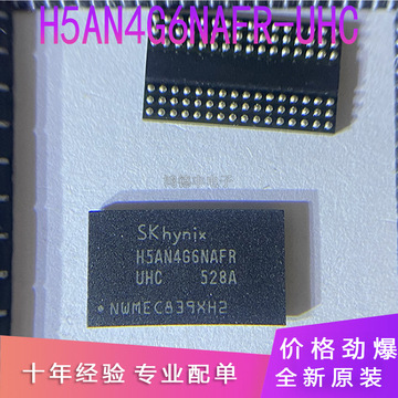 全新原装现货h5an4g6nafr-uhc fbga-96内存芯片 ddr4闪存颗粒512m