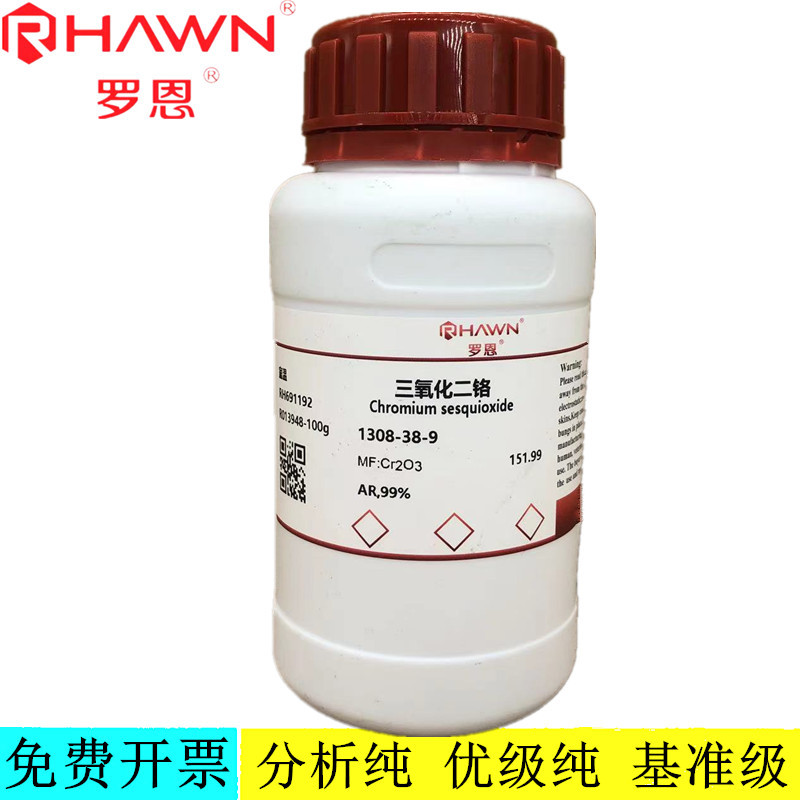 罗恩试剂 三氧化二铬,高纯试剂，纳米三氧化二铬CAS号：1308-38-9