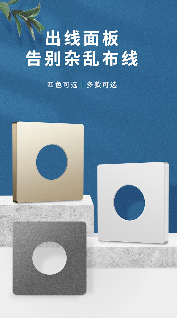 86型带出线孔空白面板电视背景墙穿线孔盖板开关插座装饰遮丑挡板