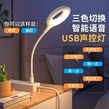 智能小夜灯 语音 声控 阅读灯声控 开关灯 LED小夜灯 说话 控制灯