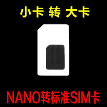 适用于苹果6S还原卡托 小卡转大卡槽 NANO转标准卡 sim卡工厂批发