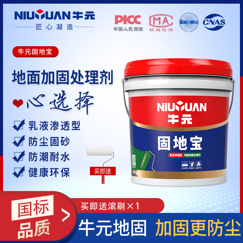 0成交6桶牛元固墙宝20kg墙面拉毛墙固地固界面剂渗透瓷砖加固剂墙固胶