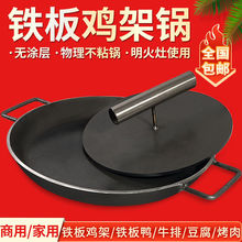 网红鸡架锅 铁板鸡架 铁板烧铁板商用 商用铁板烧铁板摆摊设备