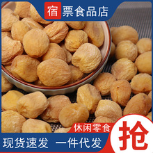 新疆特产库车小白杏干树上吊干杏产地直发散装零食500g全国包邮