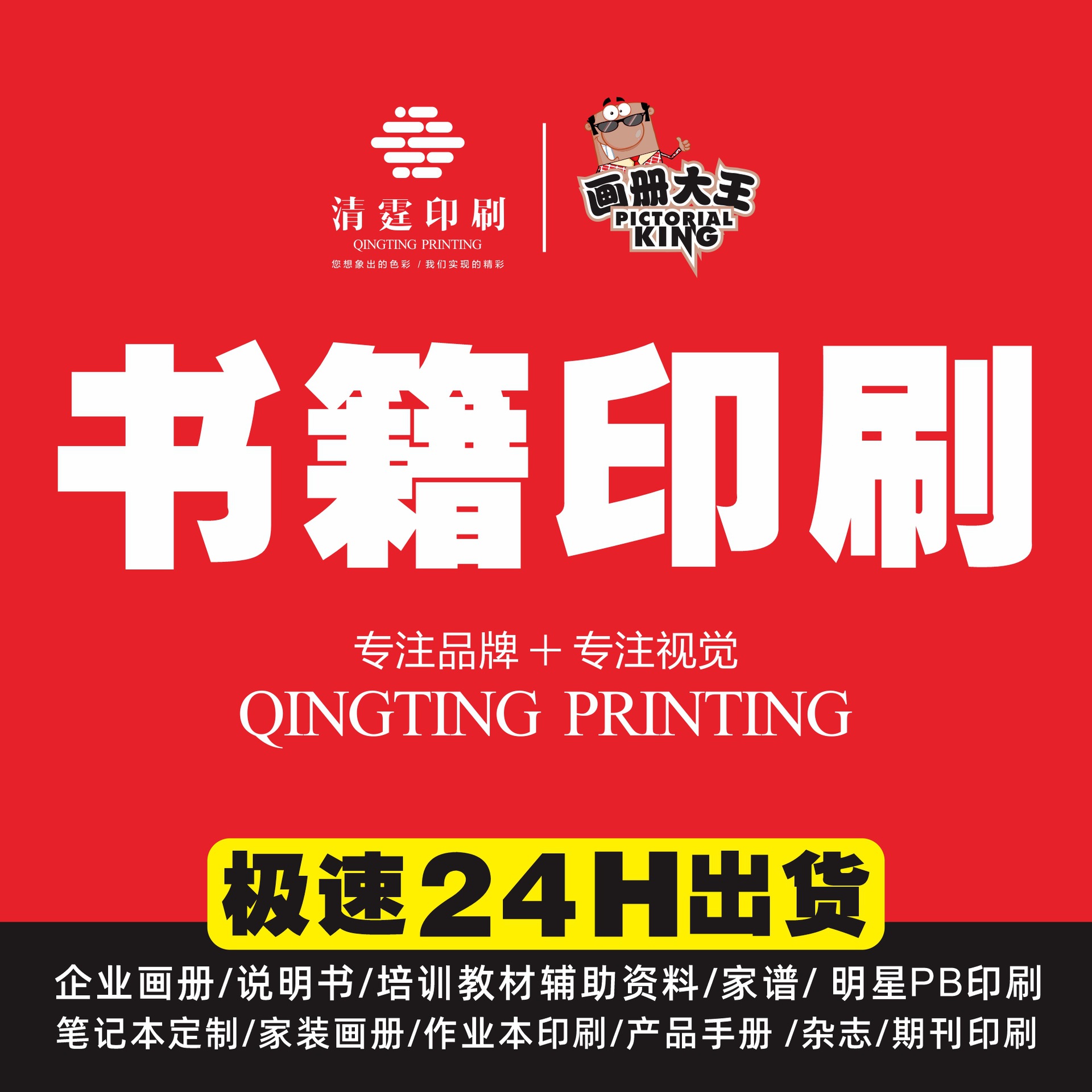 书籍印刷制作公司企业广告印刷产品说明书折页员工手册打印教材