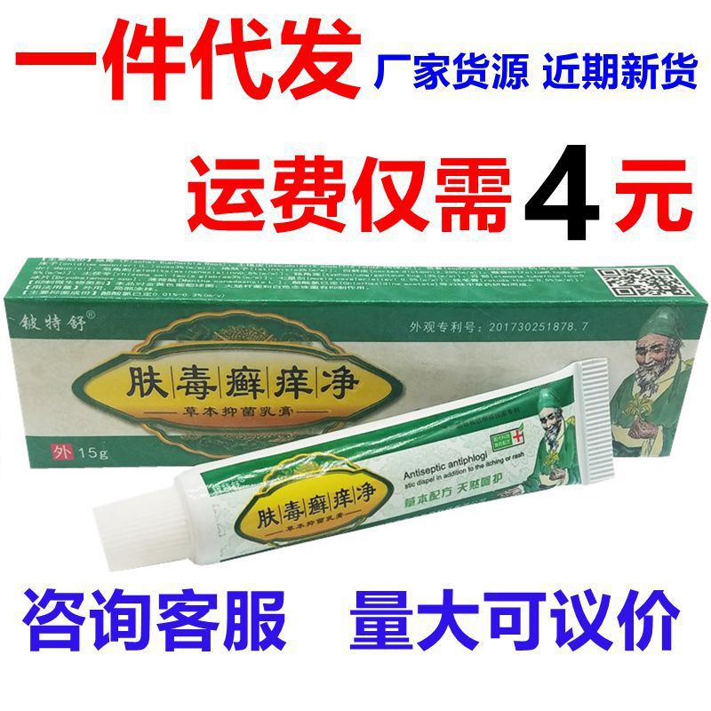 铍特舒肤毒癣痒净草本外用止痒膏乳膏-阿里巴巴