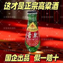 【限时清仓】晋泉高粱白酒52度150ml*12瓶清香型优级纯粮酒高粱