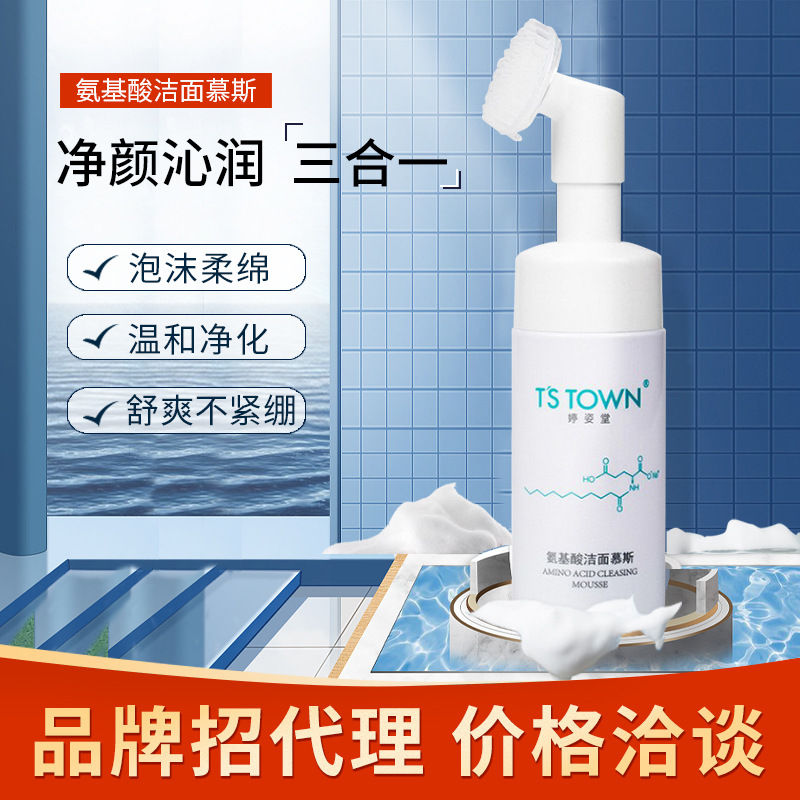 婷姿堂氨基酸洁面慕斯深层清洁卸妆控油保湿洗面奶泡沫洁面乳批发