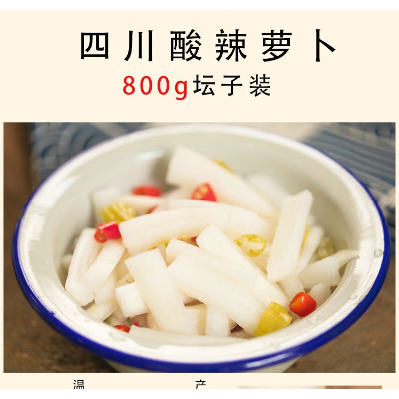 卤菜熟食四川泡菜农家自制特产泡萝卜下饭菜瓶装酸辣萝卜腌萝卜条