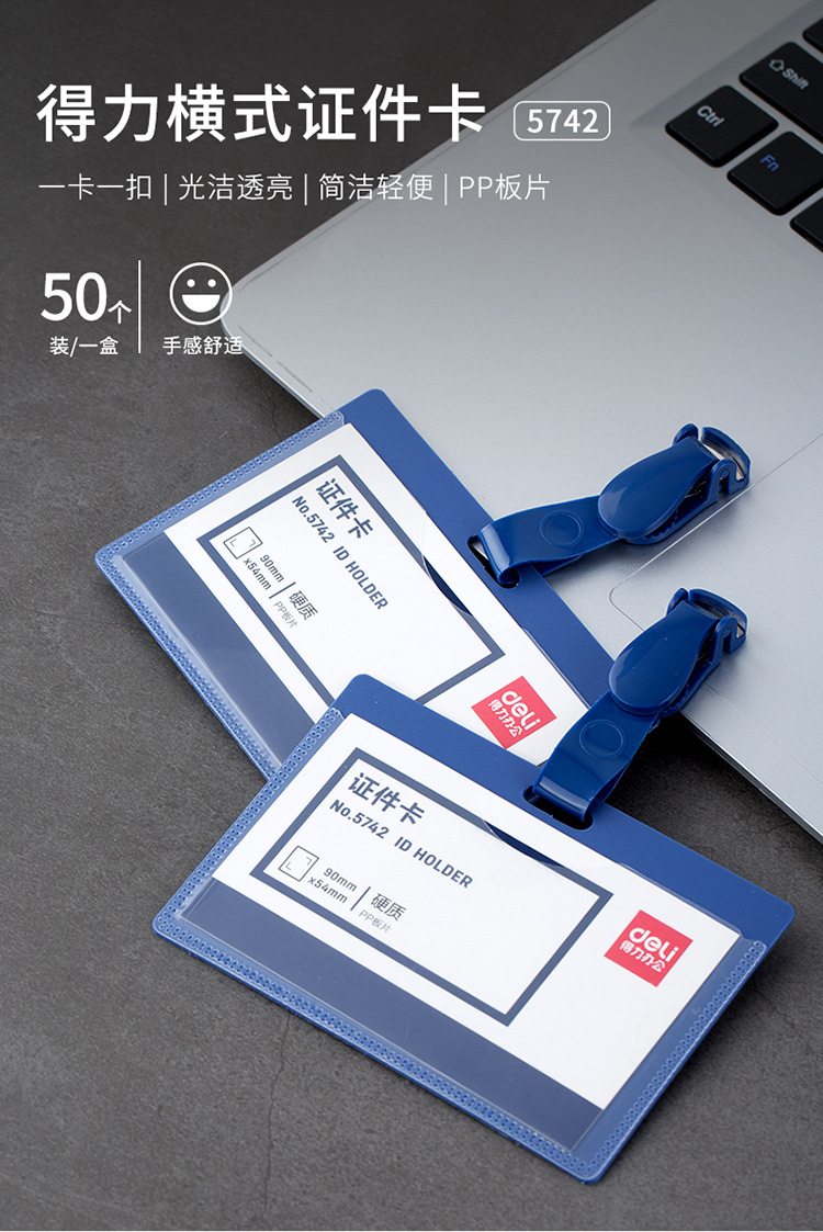 得力5742横式证件卡套工作证胸卡牌 展会证上岗证保护套带夹子