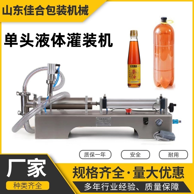 佳合半自动单头卧式液体灌装机 香油芝麻酱气动定量灌装设备现货