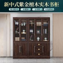 新中式实木书柜紫金檀木家用现代简约书橱玻璃门书房落地置物架