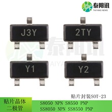 S8050 S8550 SS8050 SS8050丝印J3Y 2TY Y1 Y2 SOT-23贴片三极管