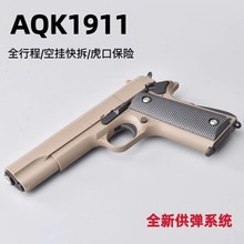 仿真AQK1911全新钨钢拉丝全金属钢镚同款玩具手抢M92空挂快拆精英