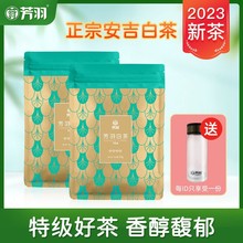 2023新茶芳羽安吉白茶250g散装四钻特级茶叶绿茶正宗珍稀春茶