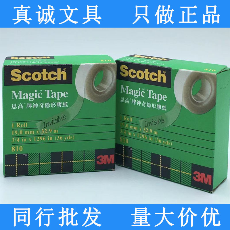 Scotch美国思高中文版3M810百格测试透明胶纸神奇隐形胶带19mm*33