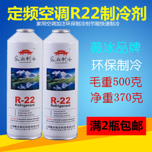 定频R22制冷剂500克家用空调罐装冷媒雪种氟利昂加氟工具套装包邮