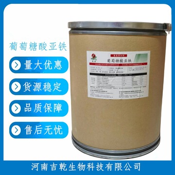 食品级葡萄糖酸亚铁 补充铁矿物质元素食品添加剂营养强化剂-阿里巴巴