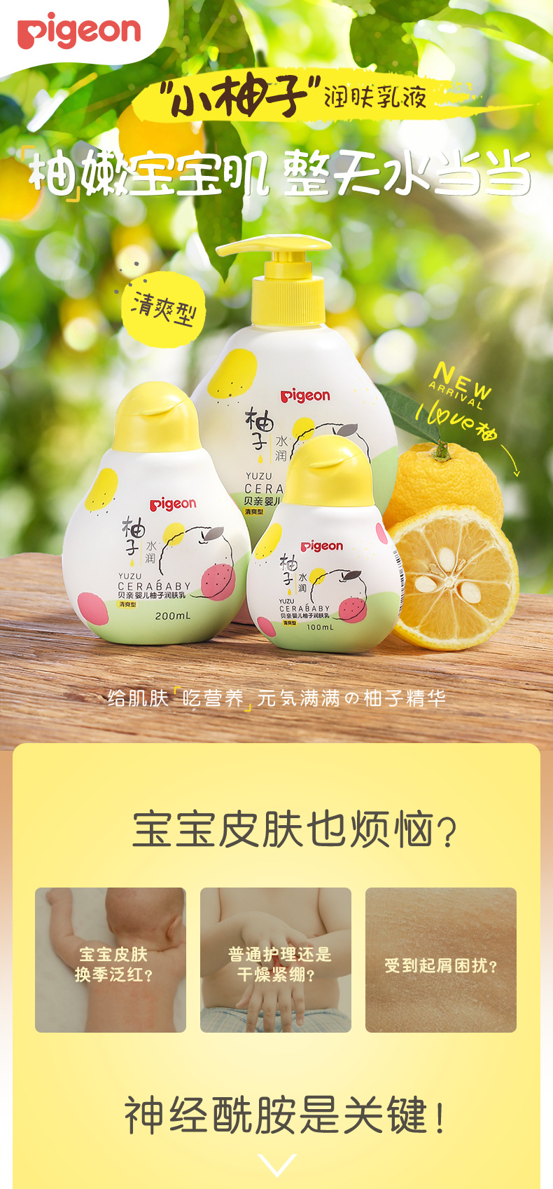 贝亲润肤露 婴儿护肤品 宝宝润肤乳清爽型 ia100/ia261/ia262